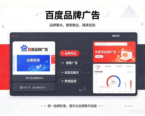 朝阳百度品牌广告